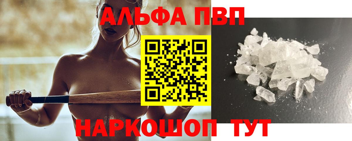 Alpha-PVP кристаллы  А ПВП СК  Вход с VPN  A PVP СК  Шахты 
