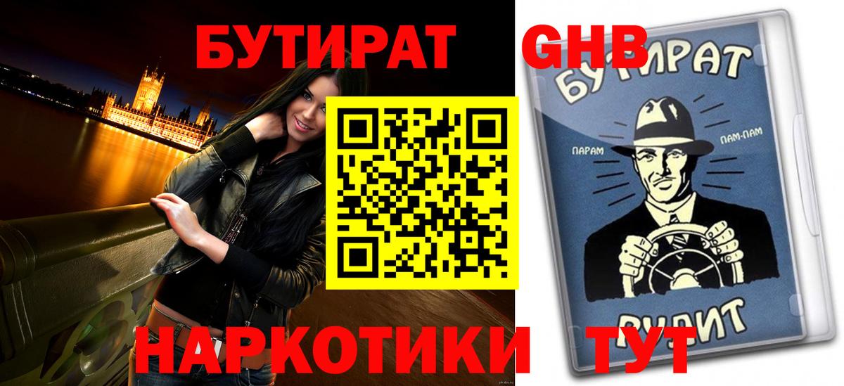 БУТИРАТ вода Шахты