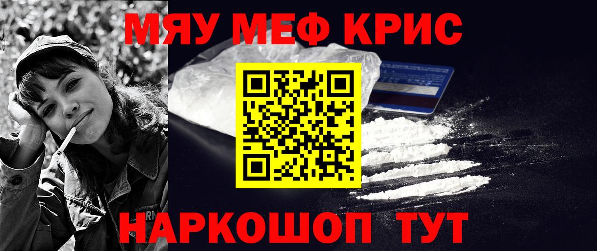 МЯУ-МЯУ VHQ  Вход с VPN  Меф  Мефедрон VHQ  Шахты 