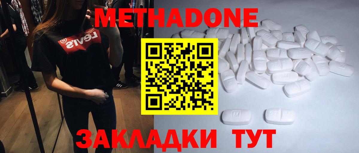 МЕТАДОН кристалл  Вход с VPN  Шахты 