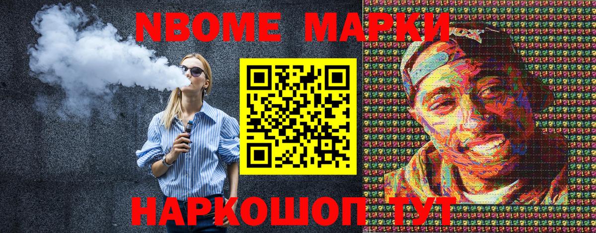 Марки NBOMe 1,8мг Шахты