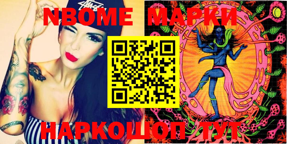 Марки NBOMe  Марки NBOMe 1,5мг  Вход с VPN  Шахты 